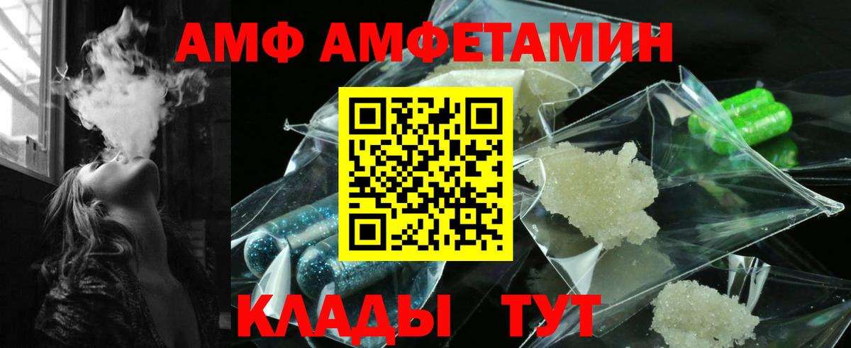 АМФ  Вход с VPN  АМФ  Amphetamine Розовый  Глазов 