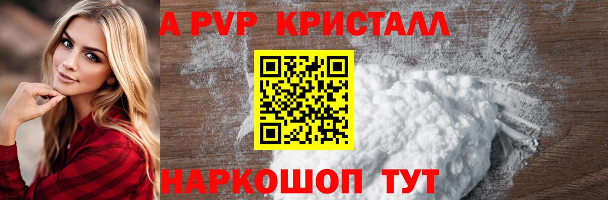 цены   Альфа ПВП Crystall  Альфа ПВП VHQ  Вход с VPN  A-PVP  Альфа ПВП СК  Глазов 