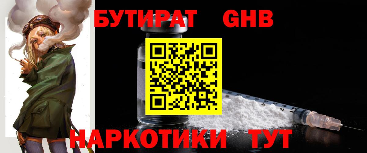 Бутират BDO Глазов