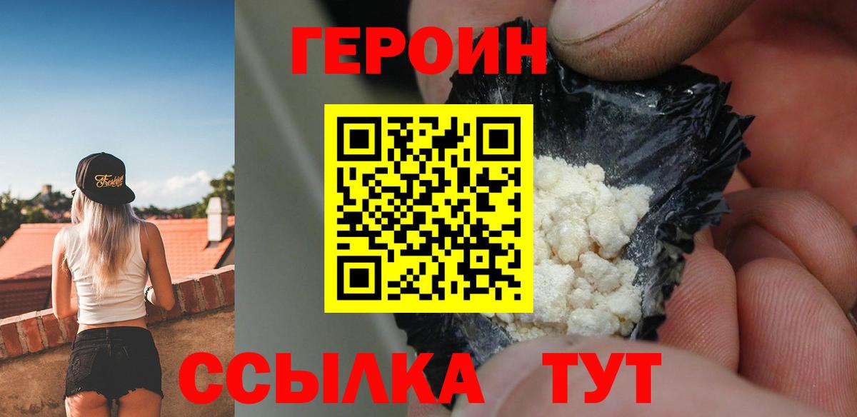 ГЕРОИН  Героин VHQ  Вход с VPN  Глазов 