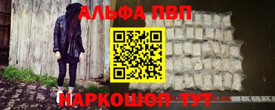 ALPHA-PVP Волжск