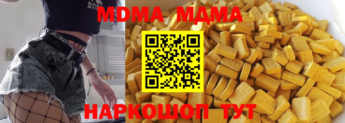 MDMA молли  МДМА кристаллы  MDMA  Вход с VPN  Глазов 